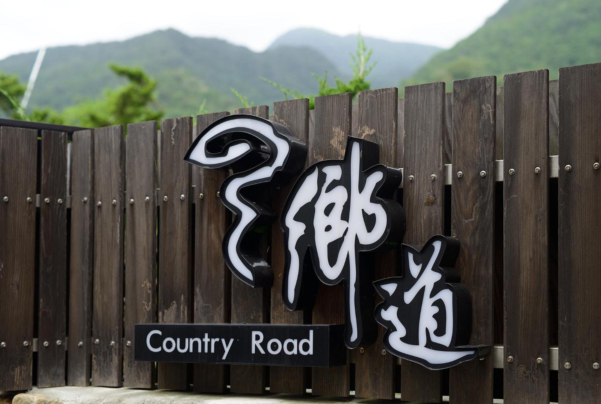 鄉道茶屋 Country Road B&B Toucheng Buitenkant foto